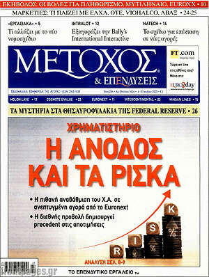Εφημερίδα Μέτοχος