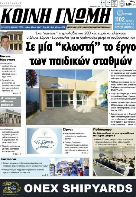 Κοινή Γνώμη