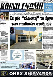 /Κοινή Γνώμη
