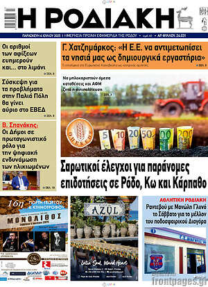 Εφημερίδα Η Ροδιακή