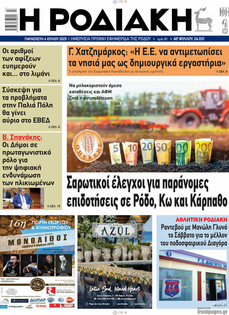 Η Ροδιακή