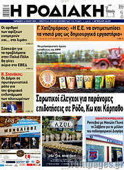 /Η Ροδιακή