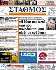 /Σταθμός