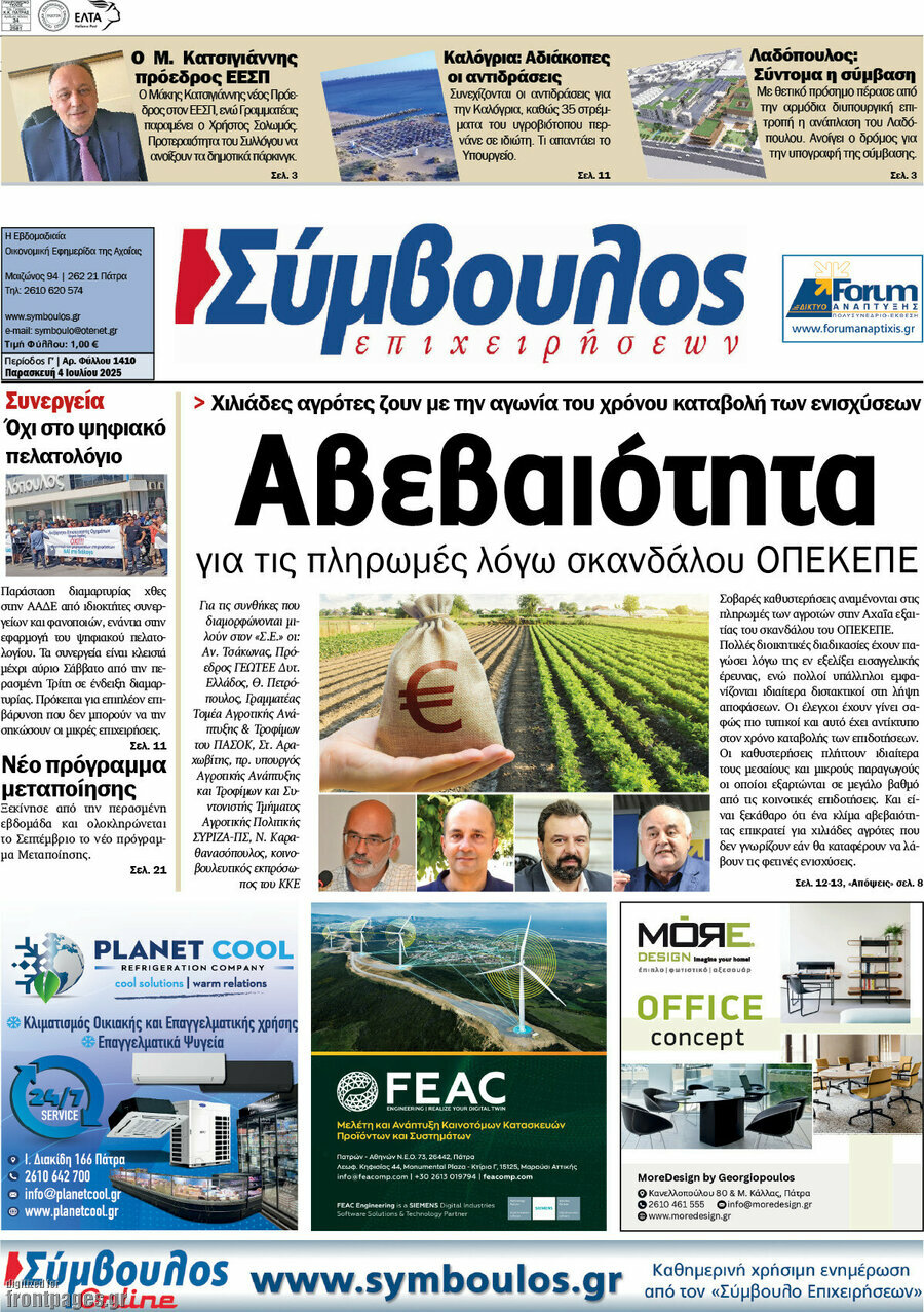 Σύμβουλος