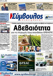 /Σύμβουλος