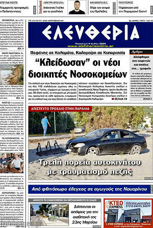 Εφημερίδα Ελευθερία