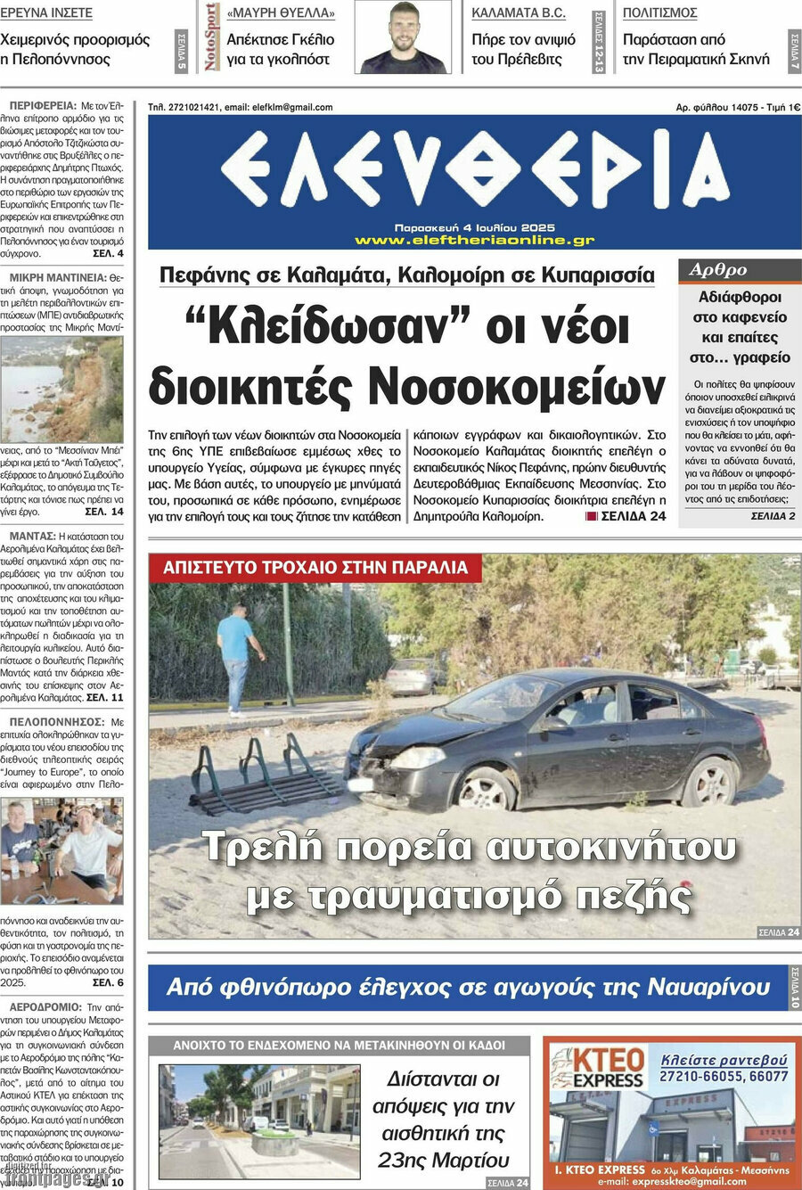 Ελευθερία