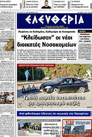/Ελευθερία