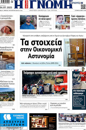 Εφημερίδα Η Γνώμη