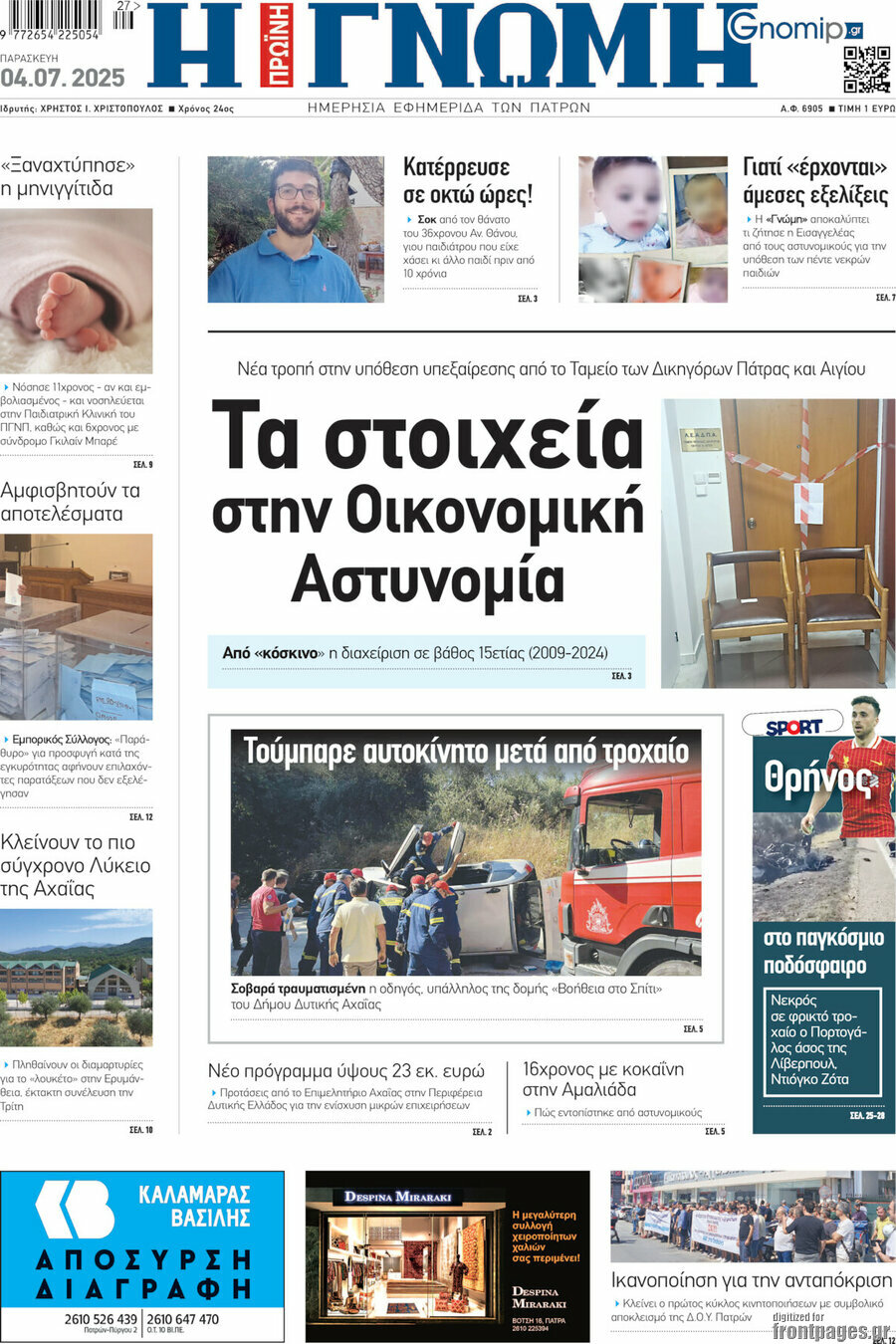 Η Γνώμη