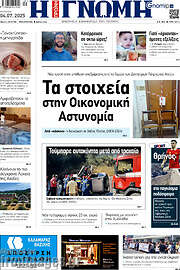 /Η Γνώμη