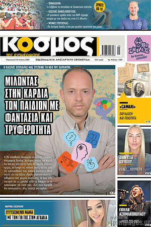Εφημερίδα Κόσμος