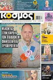 /Κόσμος