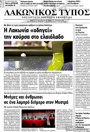 Εφημερίδα Λακωνικός Τύπος