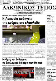/Λακωνικός Τύπος