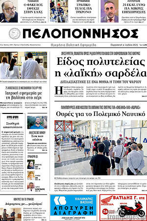Εφημερίδα Πελοπόννησος