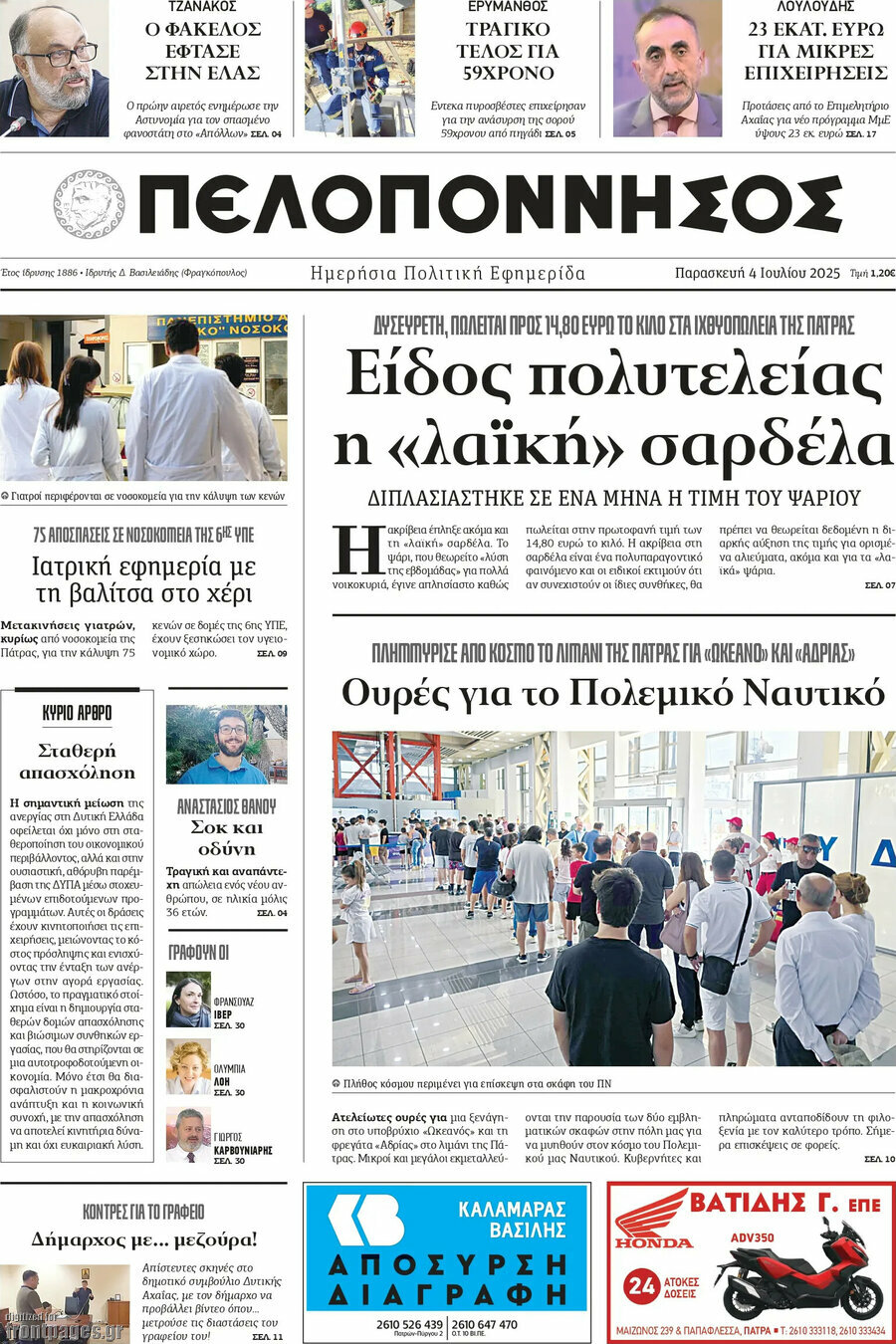 Πελοπόννησος