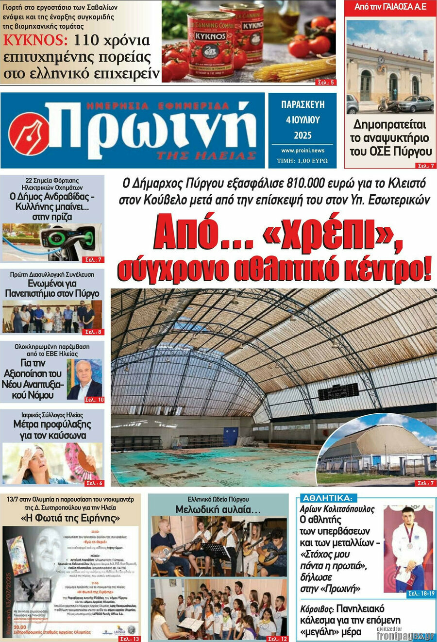 Πρωινή Ηλείας