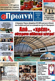 /Πρωινή Ηλείας