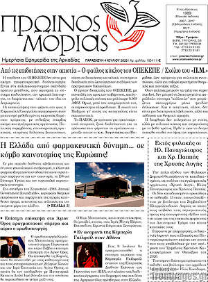 Εφημερίδα Πρωινός Μοριάς