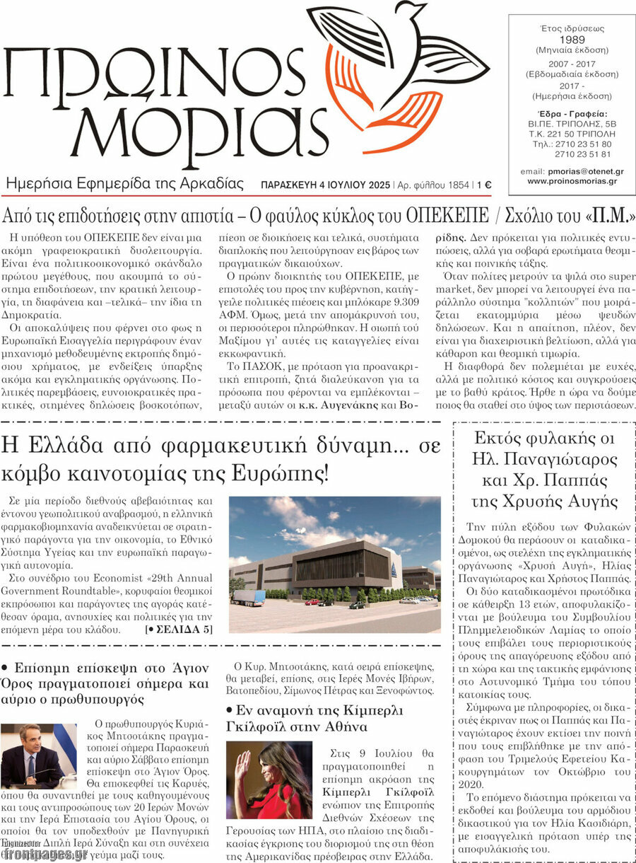 Πρωινός Μοριάς