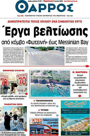 Εφημερίδα Θάρρος