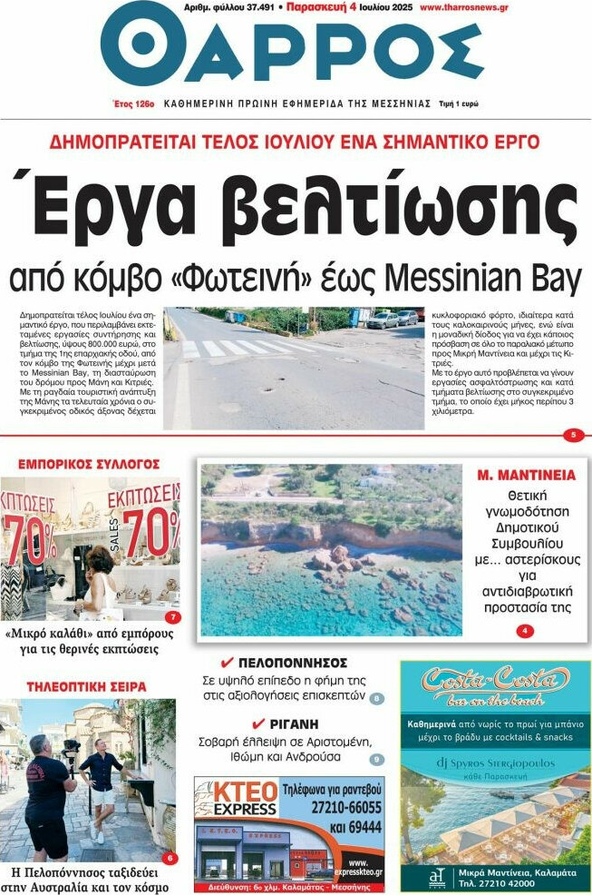 Θάρρος
