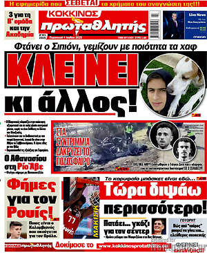 Εφημερίδα Πρωταθλητής