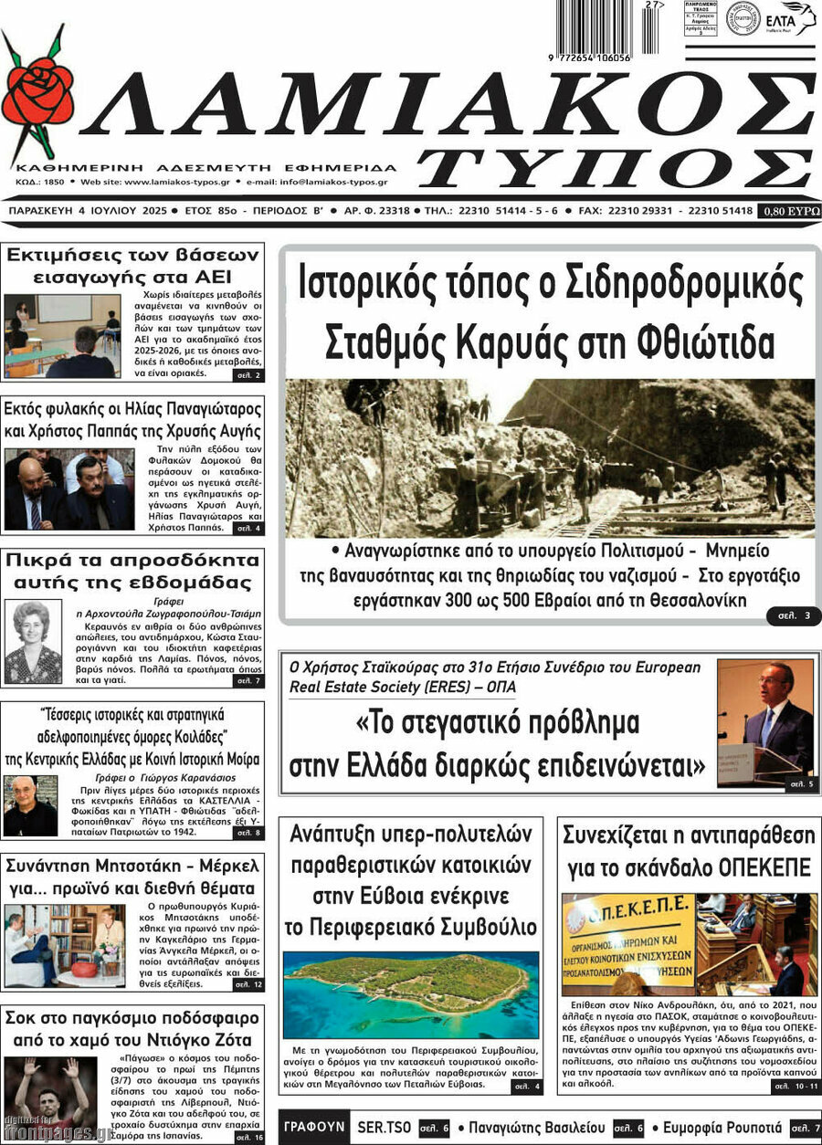 Λαμιακός Τύπος