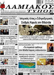 /Λαμιακός Τύπος