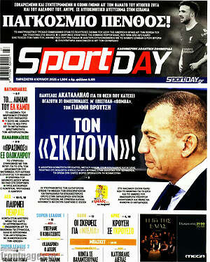 Εφημερίδα Sport Day