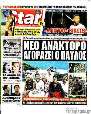 Εφημερίδα Star press