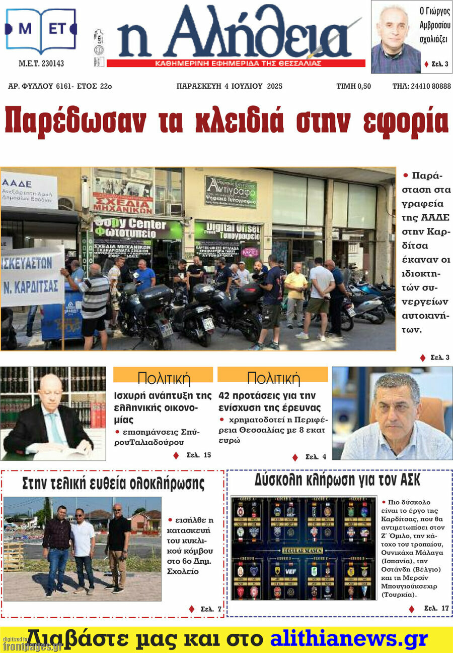 Η Αλήθεια