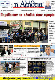 /Η Αλήθεια