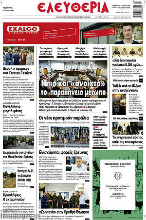 Εφημερίδα Ελευθερία