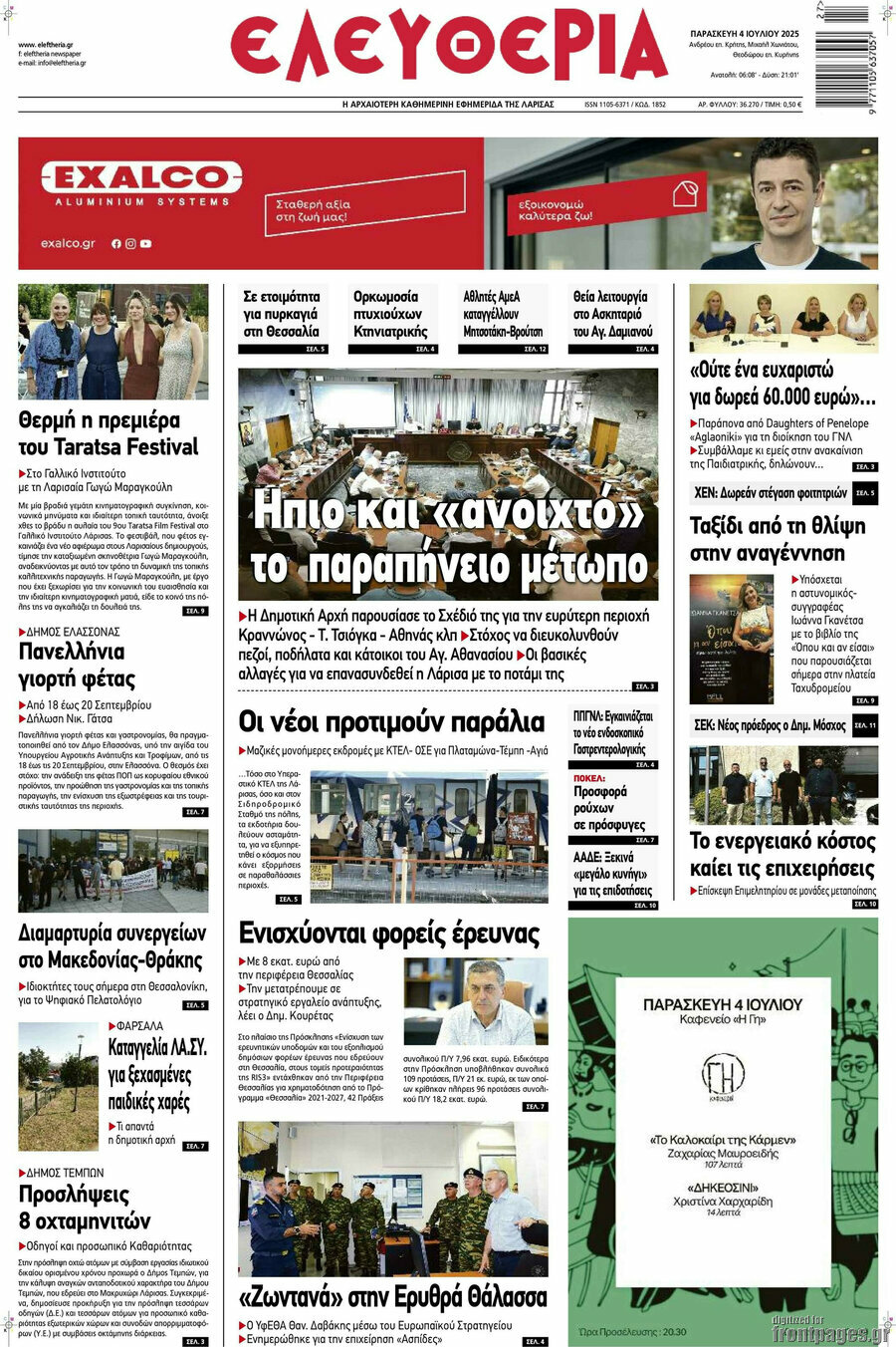 Ελευθερία