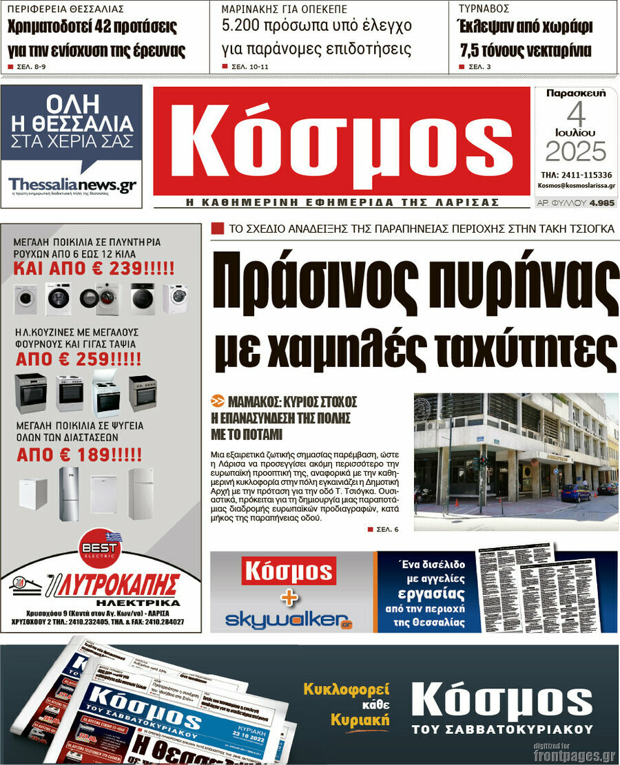 Κόσμος