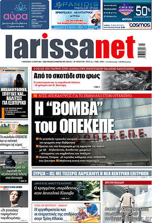 Εφημερίδα larissanet