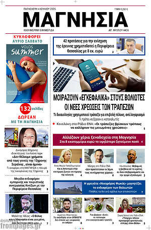 Εφημερίδα Μαγνησία