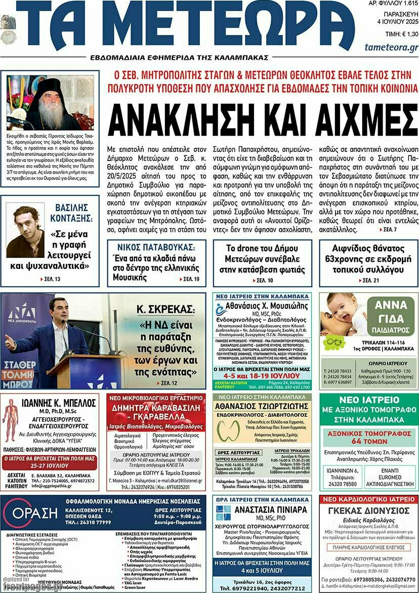 Τα Μετέωρα