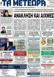 /Τα Μετέωρα