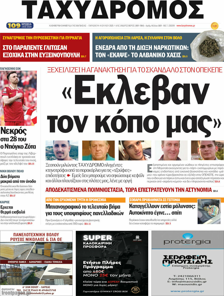 Ταχυδρόμος