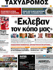/Ταχυδρόμος