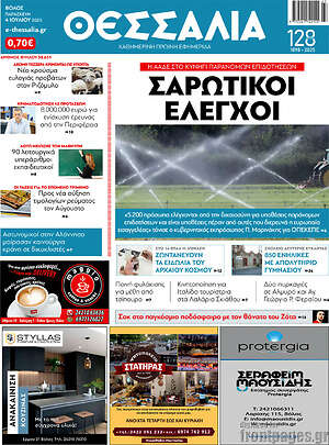 Εφημερίδα Θεσσαλία