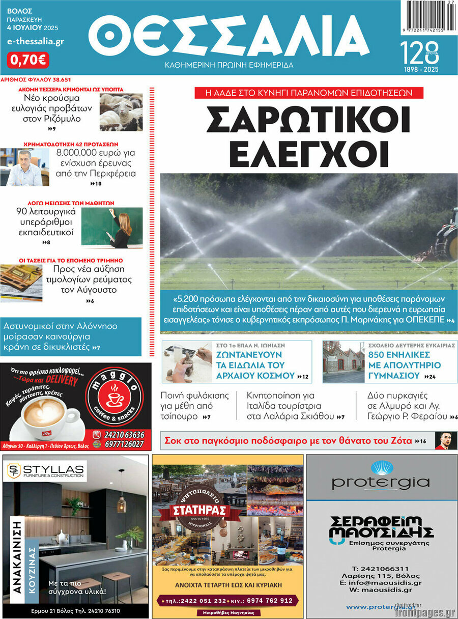 Θεσσαλία