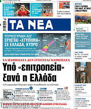 /Τα Νέα