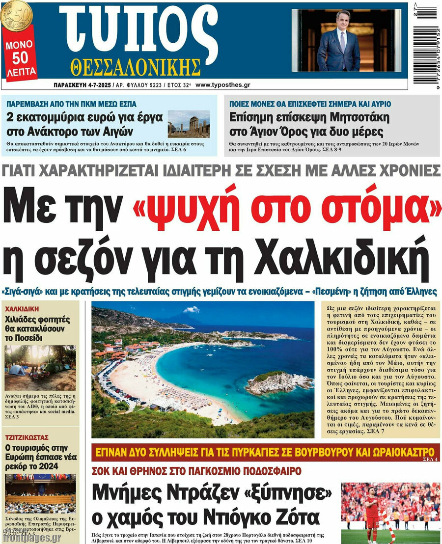Τύπος Θεσσαλονίκης