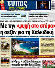 /Τύπος Θεσσαλονίκης