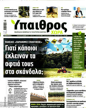 Εφημερίδα Ύπαιθρος