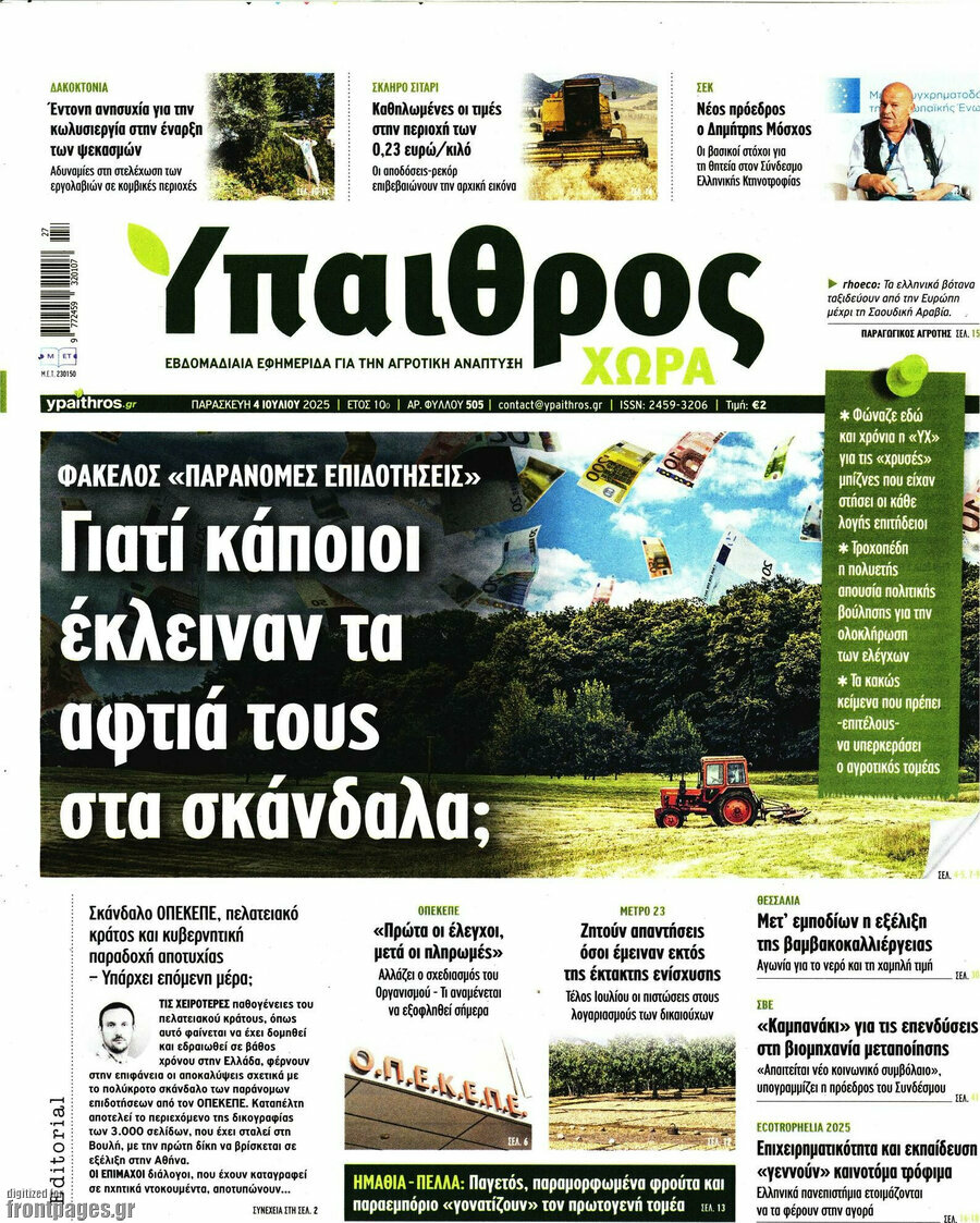 Ύπαιθρος